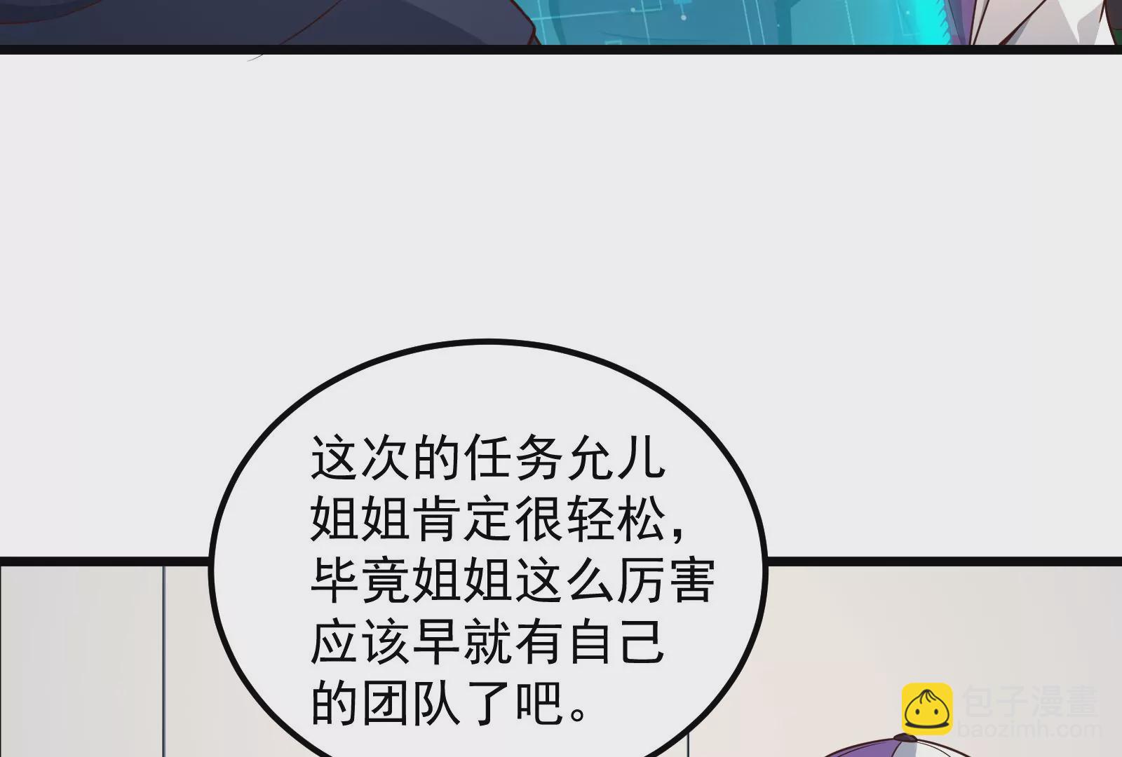 古神遊戲 - 第51話限時！組建自己的隊伍！(2/3) - 4